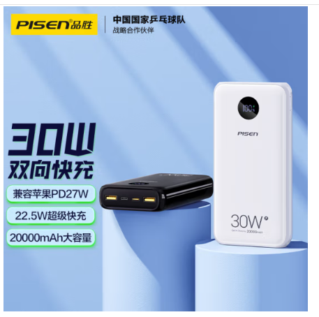 品胜20000毫安30W双向快充充电宝大容量移动电源27WPD20W数显便携适用苹果16华为mate xt小米
