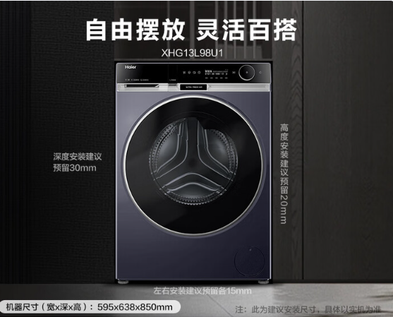 海尔(Haier)XHG13L98U1 滚筒洗衣机 全自动大容量13公斤 热泵洗烘一体带烘干