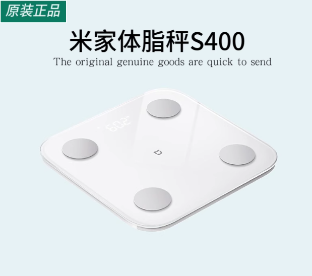 小米体重秤米家体脂秤 S400 减肥专用称智能精准家用称重电子秤