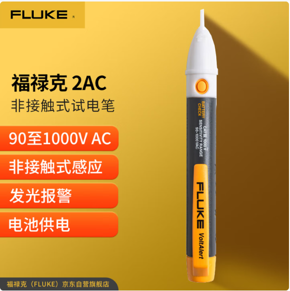 福禄克(FLUKE)2AC 非接触式试电笔 验电笔 交流测电笔 90-1000V
