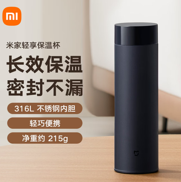 米家保温水杯 316L不锈钢内胆 215g