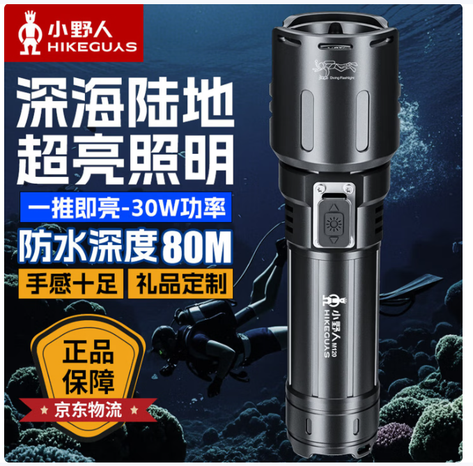 小野人防水手电筒强光潜水户外便携超亮军巡逻工作家用登山钓鱼小型led